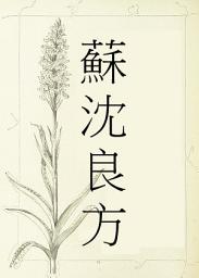 Icon image 蘇沈良方