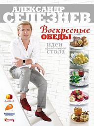 Icon image Воскресные обеды. Идеи праздничного стола