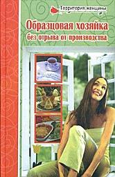Icon image Полная энциклопедия молодой хозяйки
