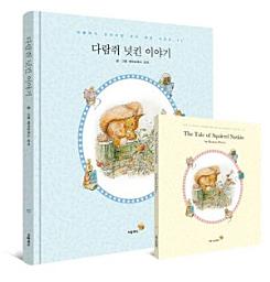 Icon image 다람쥐 넛킨 이야기(한글판)