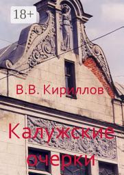 Icon image Калужские очерки
