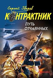 Icon image Путь отчаянных