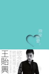 Icon image 原來戀愛2: 第 2 卷