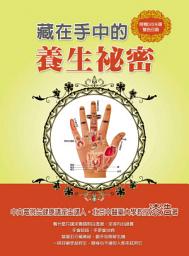Icon image 藏在手中的祕密: 德威文化284