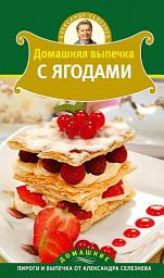 Icon image Домашняя выпечка с ягодами