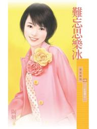Icon image 難忘思樂冰【7-11的奇蹟之二】