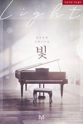 Icon image 빛 [외전]