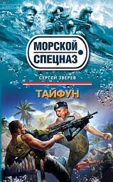 Icon image Тайфун