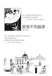 Icon image 愛情不用翻譯