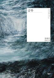 Icon image 급류