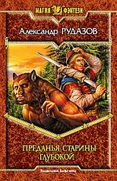 Icon image Преданья старины глубокой