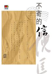 Icon image 不寄的信
