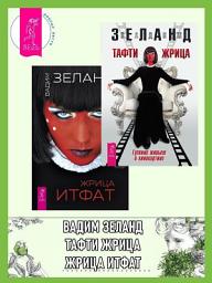 Icon image Жрица Итфат. Тафти жрица