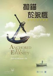 Icon image 拋錨於永恆
