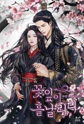 Icon image 꽃잎이 흩날리다 2 (완결)