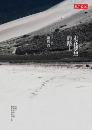 Icon image 走在夢想的路上