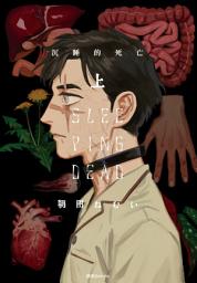 Icon image SLEEPING DEAD 沉睡的死亡