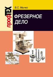 Icon image Фрезерное дело