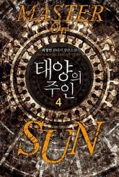 Icon image 태양의 주인 4