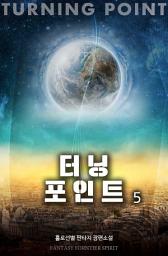 Icon image 터닝 포인트 5