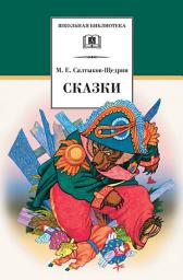 Icon image Сказки