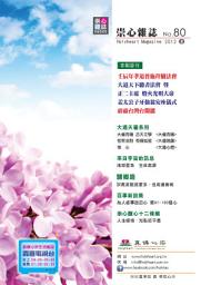 Icon image 崇心雜誌 NO.80: Holymagazine NO.80