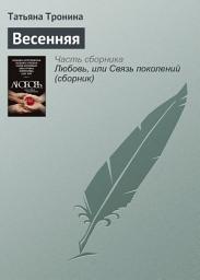 Icon image Весенняя