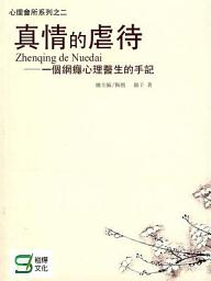 Icon image 一個網癮心理醫生的手記