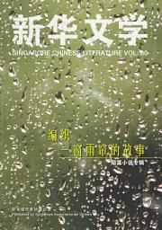 Icon image 新华文学80-编织一窗雨帘的故事: 短篇小说专辑
