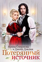 Icon image Потерянный источник