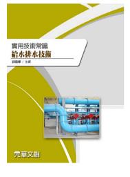 Icon image 實用技術常識--給水排水技術