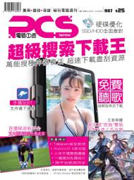 Icon image PCStation: 電腦1週 Issue 987