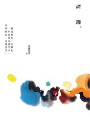 Icon image 禪鑰: The Key to Chan