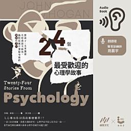 Icon image 24個最受歡迎的心理學故事