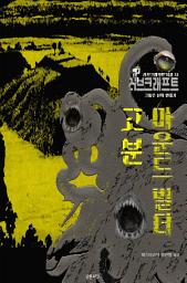 Icon image 고분, 마운드 빌더
