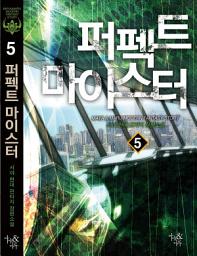 Icon image 퍼펙트 마이스터 5