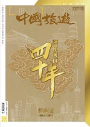 Icon image 《中國旅遊》481期 - 2020年7月號