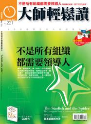Icon image 不是所有組織都需要領導人: 大師輕鬆讀 NO.221