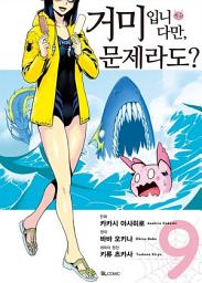 Icon image [코믹] 거미입니다만, 문제라도?