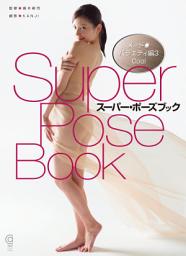 Icon image スーパー・ポーズブック ヌード・バラエティ編３ Cool