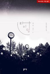Icon image 타이밍