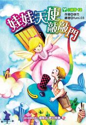 Icon image 娃娃天使敲敲門
