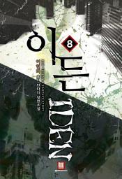 Icon image 이든 8