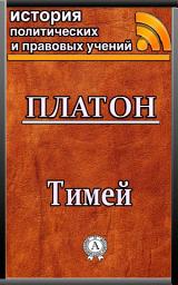 Icon image Тимей