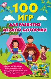 Icon image 100 игр для развития мелкой моторики
