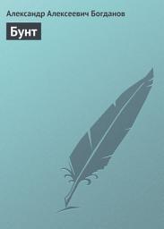 Icon image Бунт