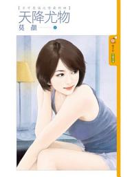 Icon image 天降尤物【不可思議之戀最終回】