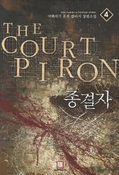 Icon image 종결자 4