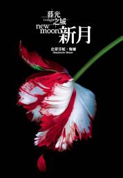 Icon image 暮光之城2-新月
