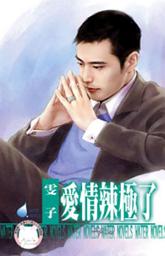 Icon image 愛情辣極了: 禾馬文化水叮噹系列034